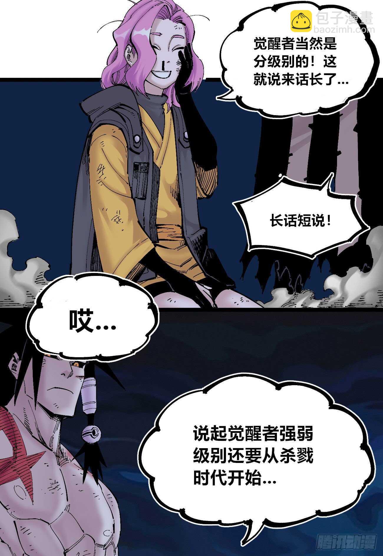 觉醒者的划分-第112话