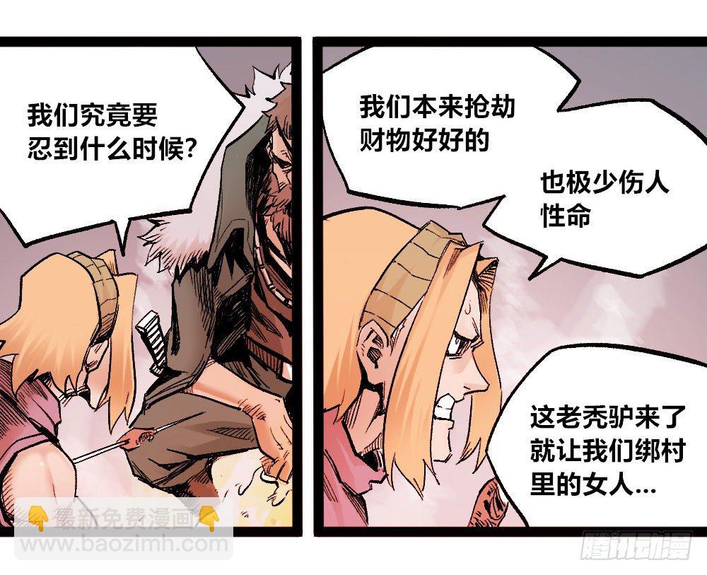 杀神游黎(1/2)-第14话