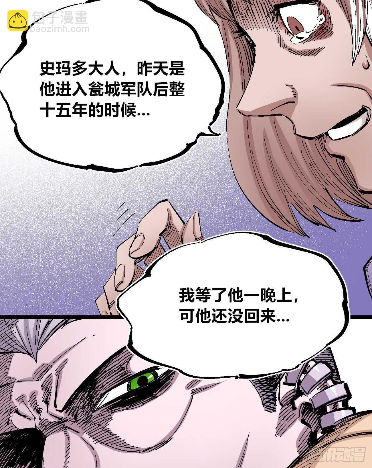分隔十五载-第120话