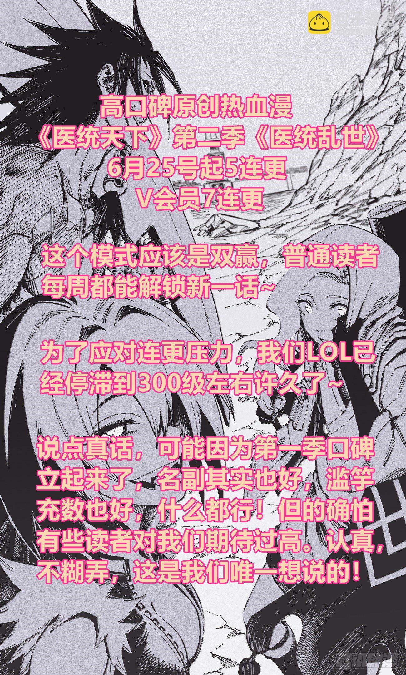 医统乱世篇预告（收藏医统乱世）-第126话