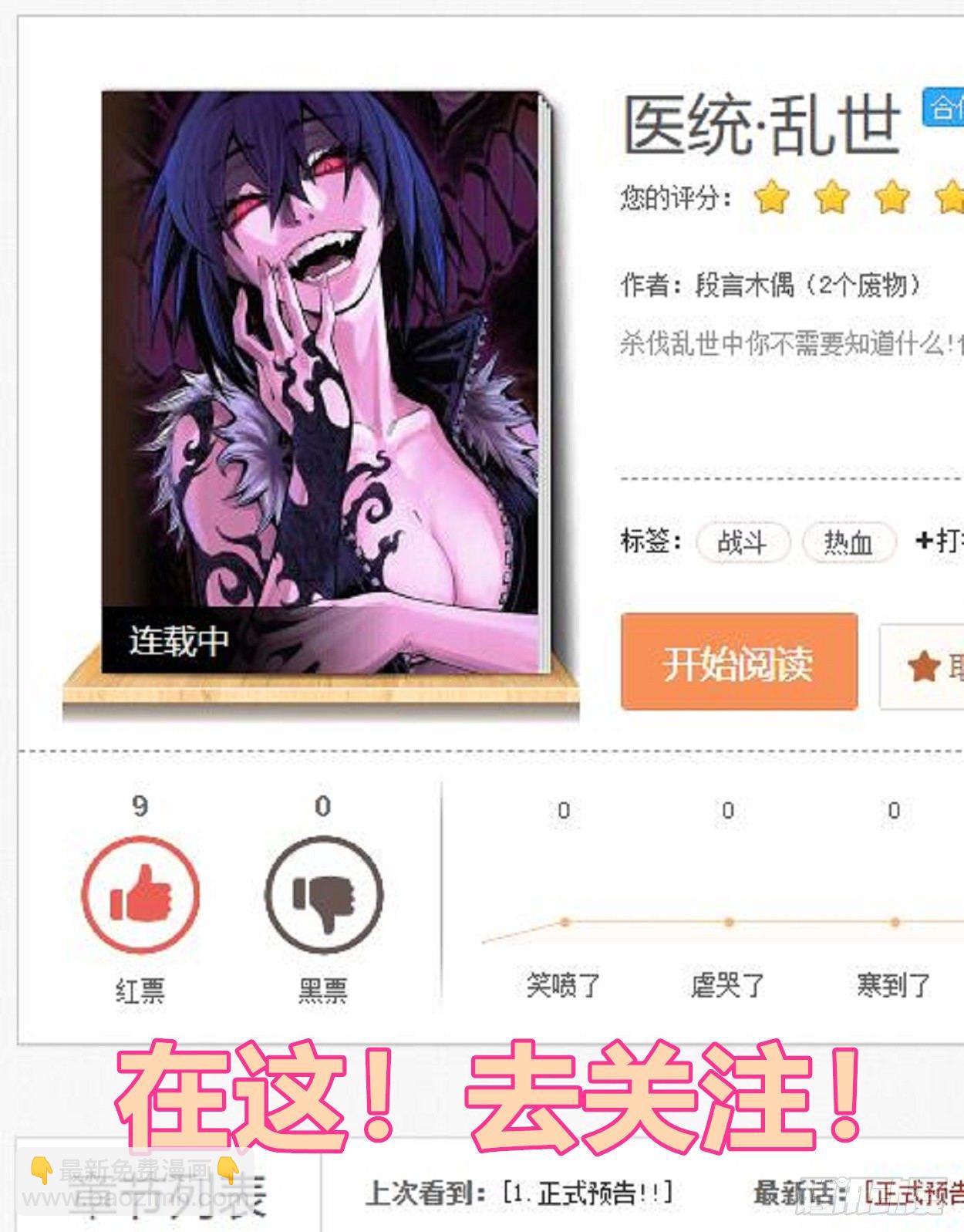 医统乱世篇预告（收藏医统乱世）-第126话
