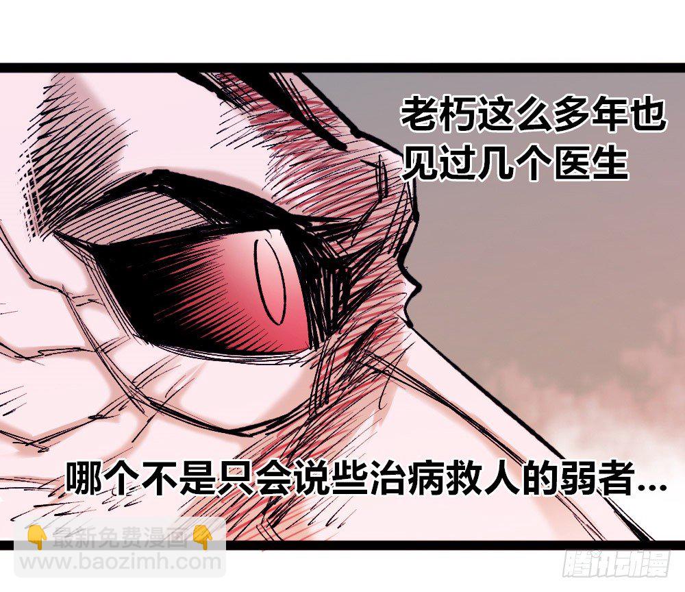 医生能接老朽一拳？(1/2)-第22话