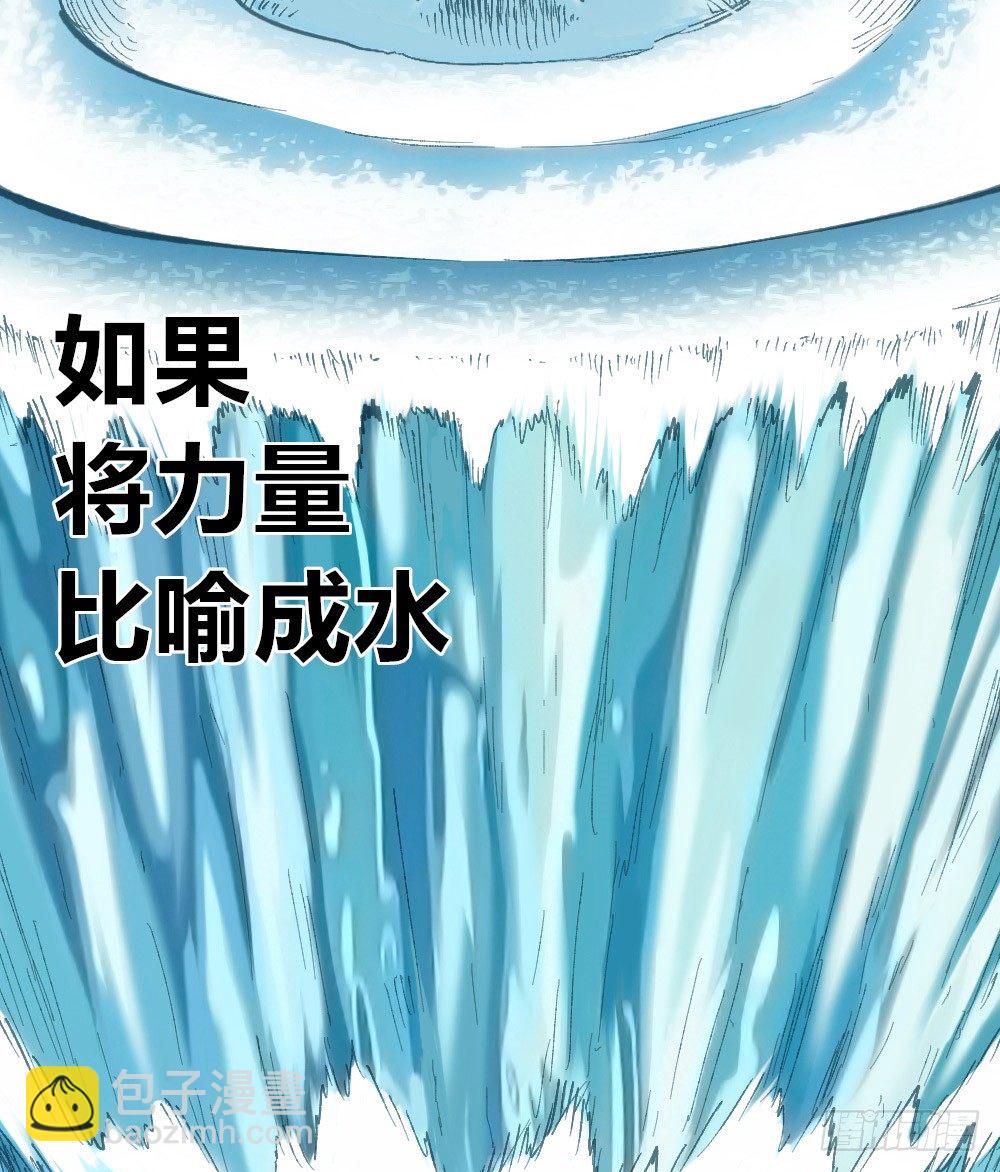 力为水，身为棉(1/2)-第24话