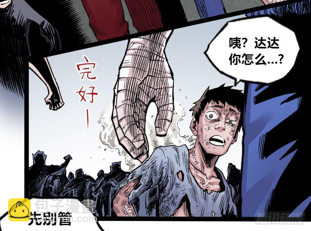 三号城的病(1/3)-第56话