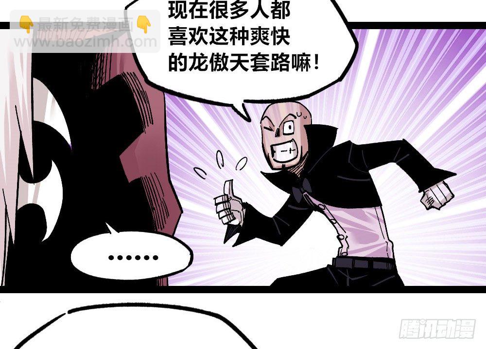 过来！受死！(1/2)-第64话