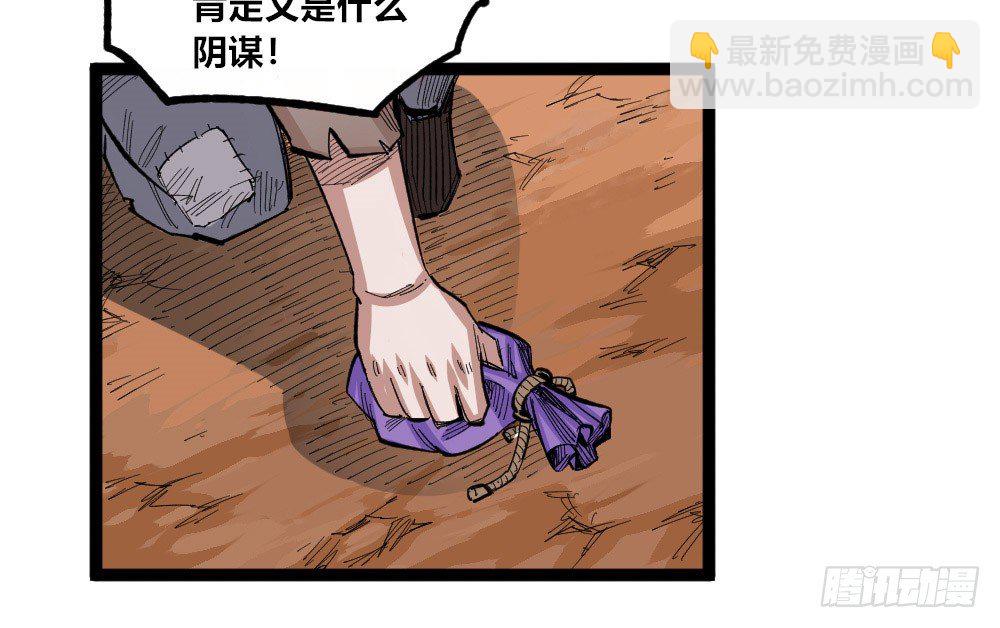 糟了！上当了！(1/2)-第72话