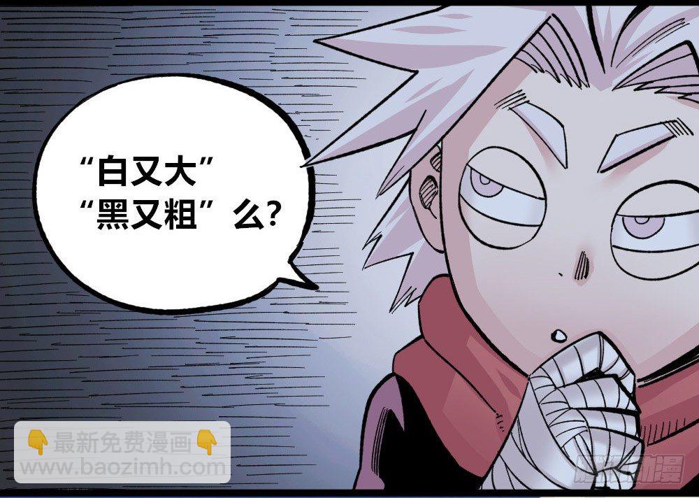白又大黑又粗(1/2)-第74话