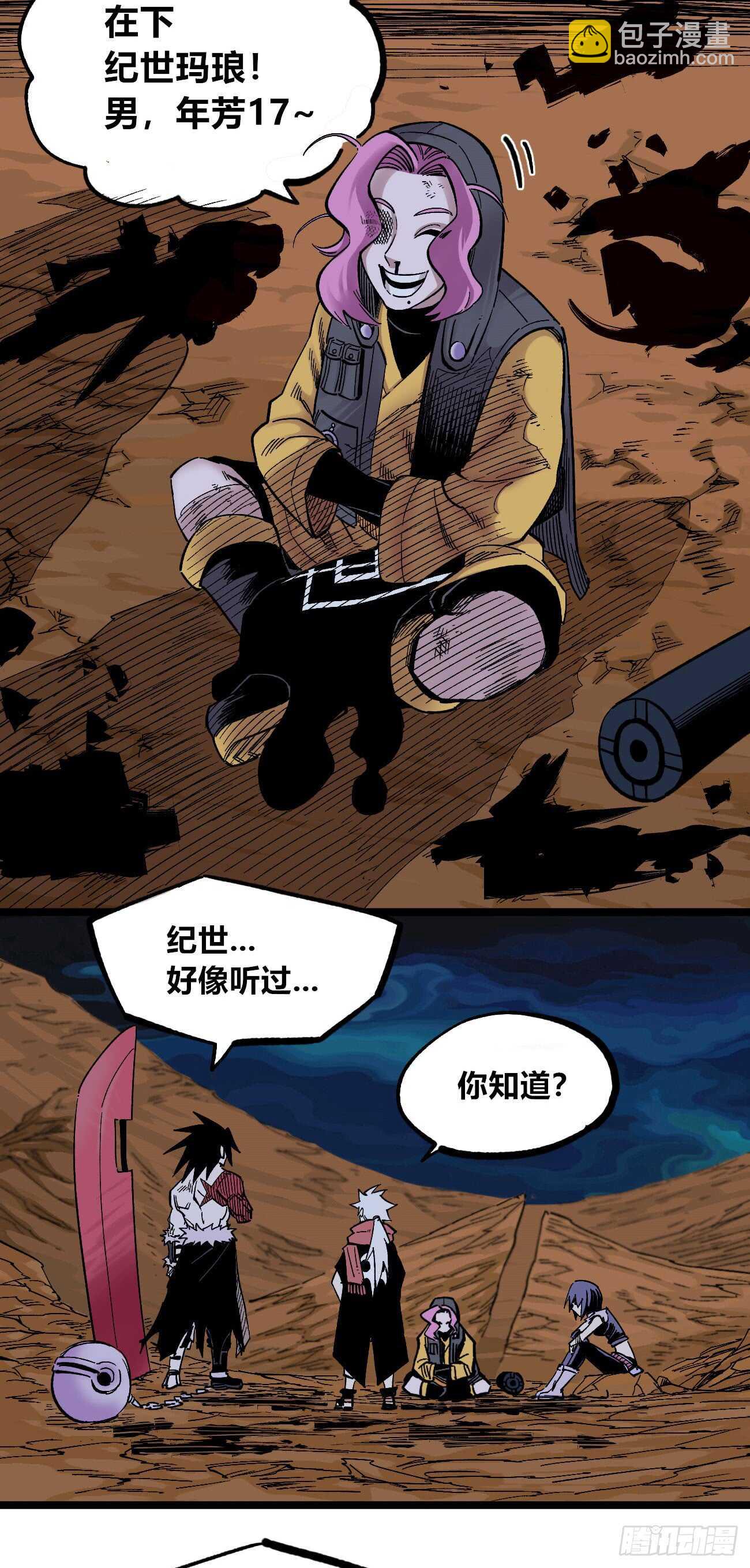 纪世玛琅-第84话