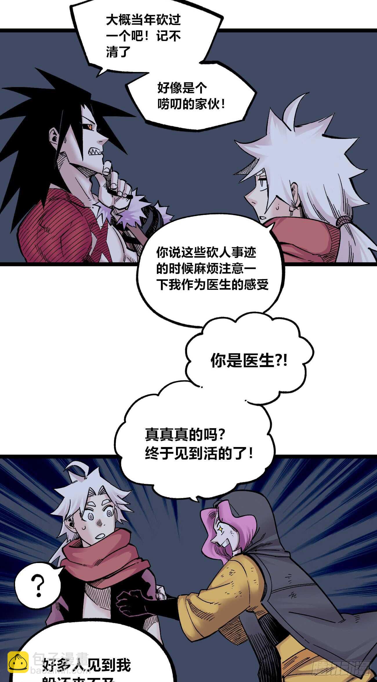 纪世玛琅-第84话