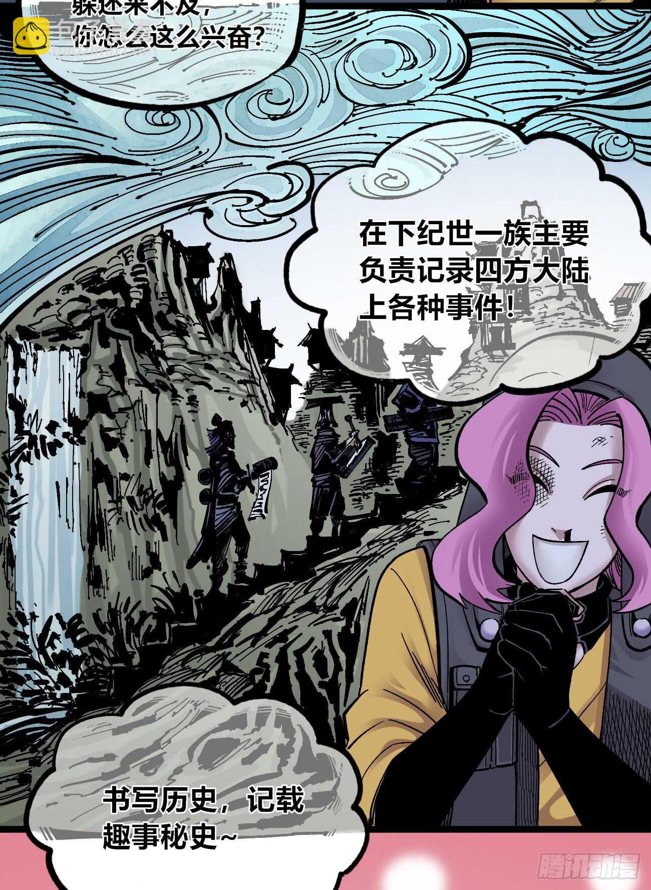 纪世玛琅-第84话