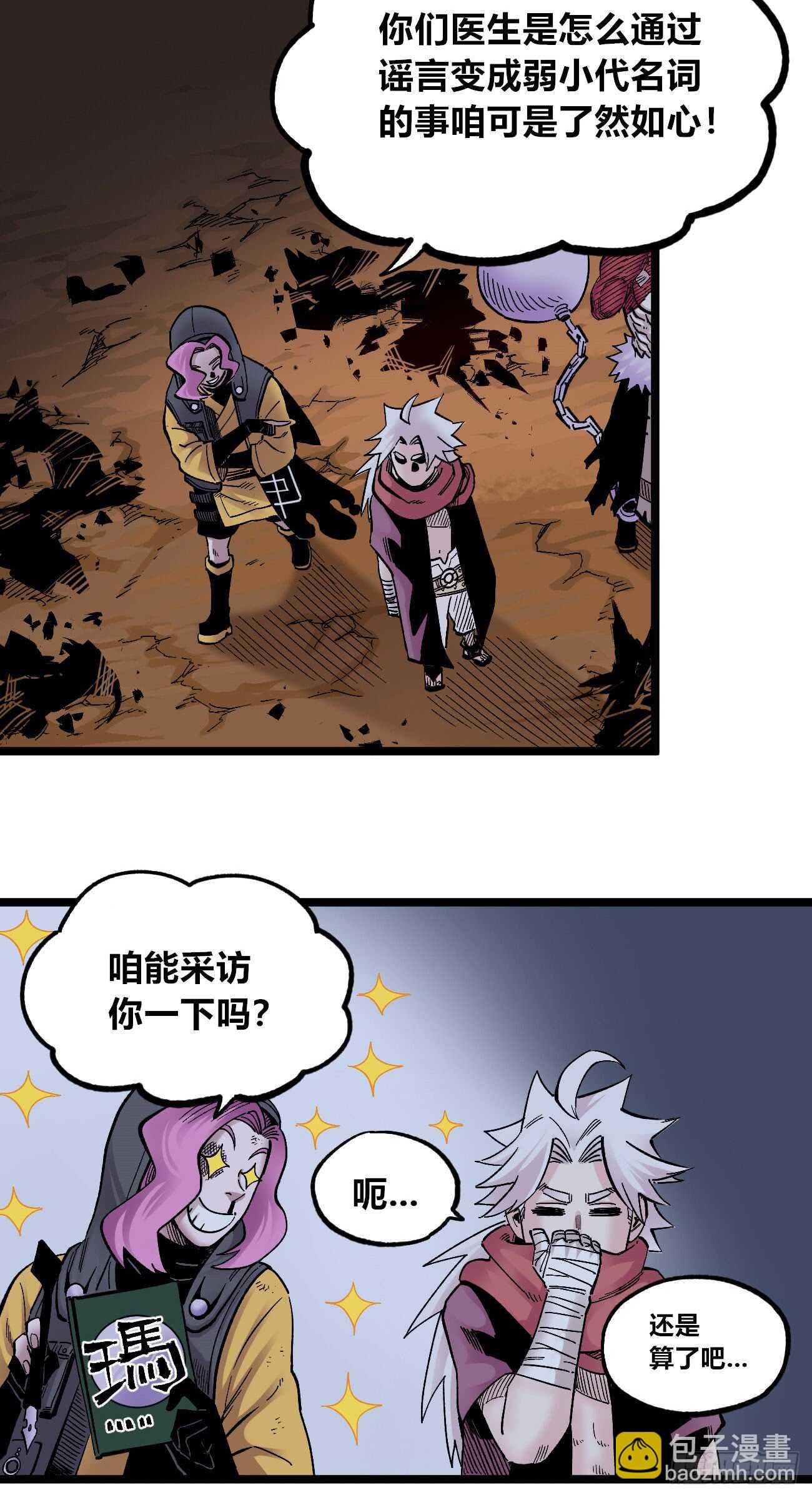 纪世玛琅-第84话