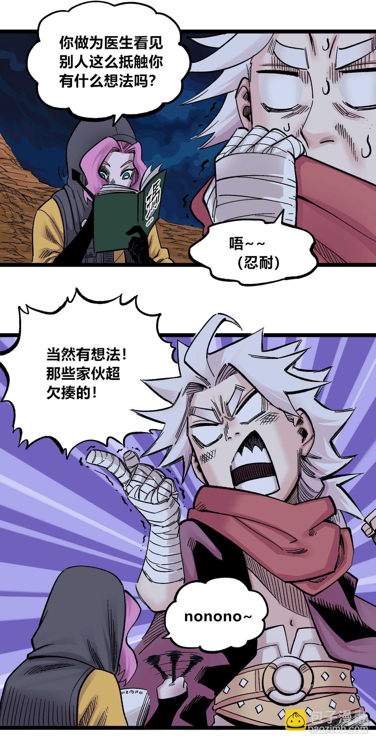 纪世玛琅-第84话