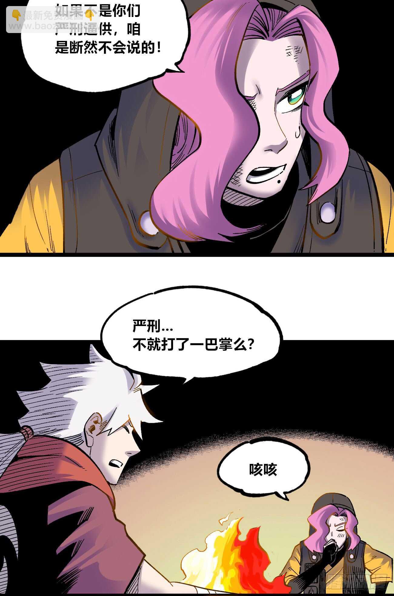 纪世玛琅-第84话