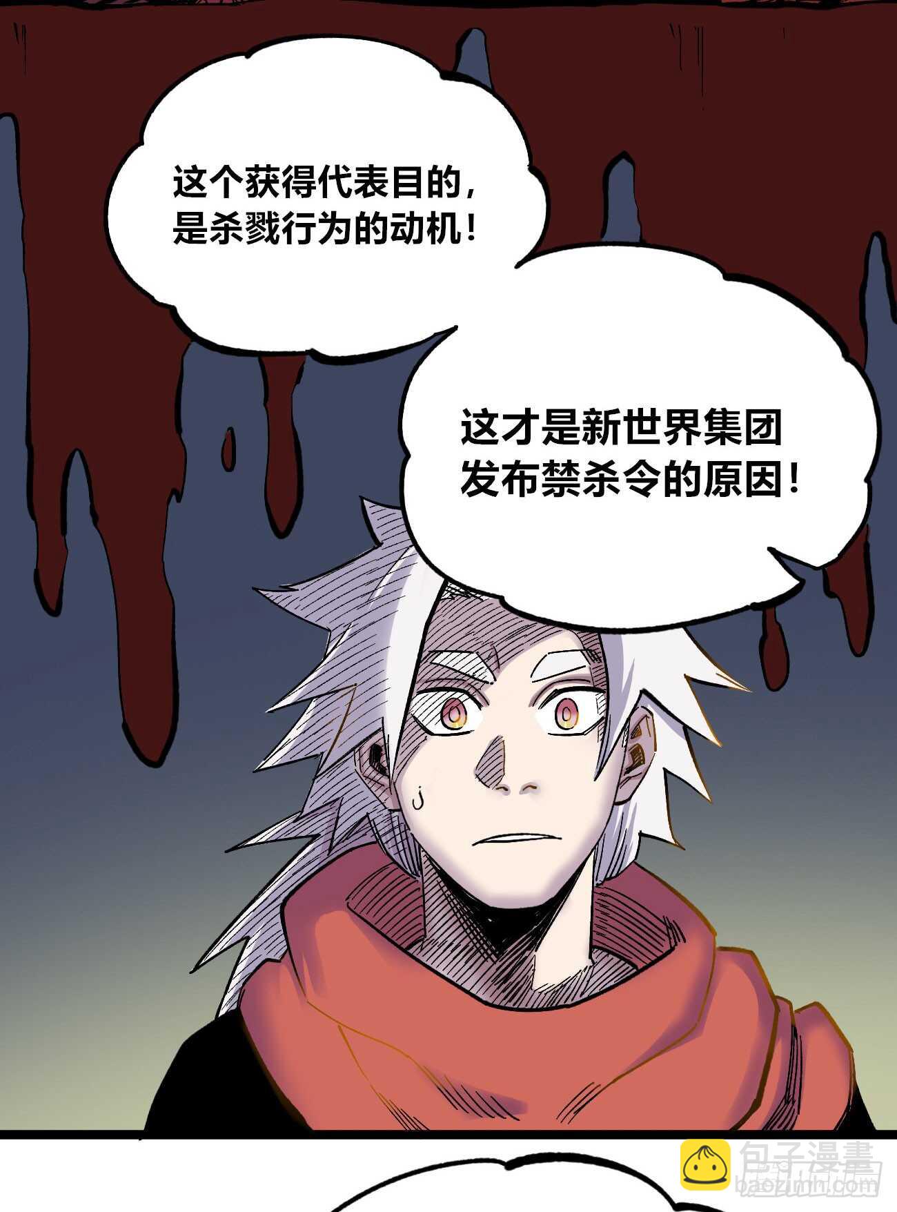 魔鬼的低语！-第86话