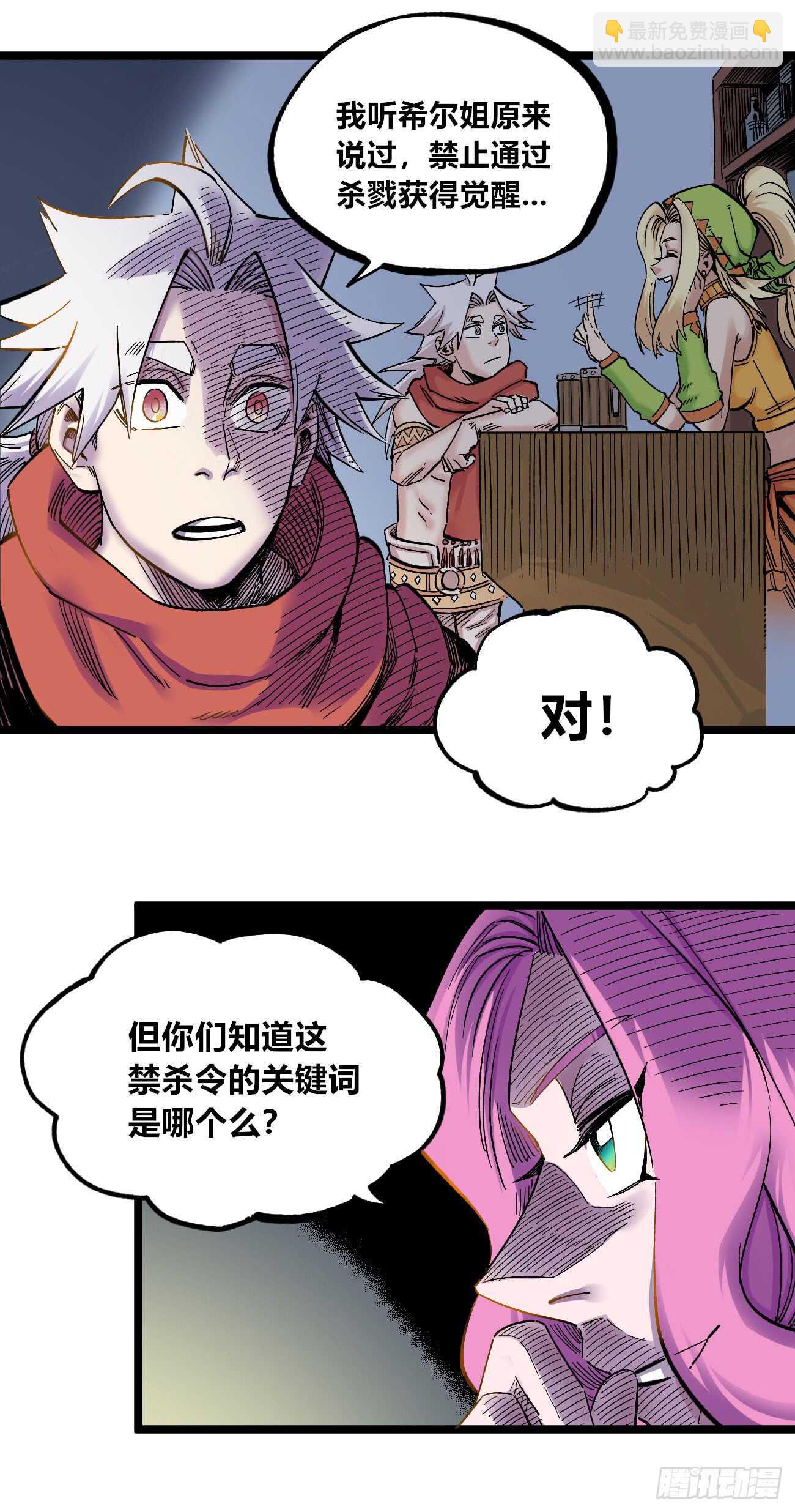 魔鬼的低语！-第86话