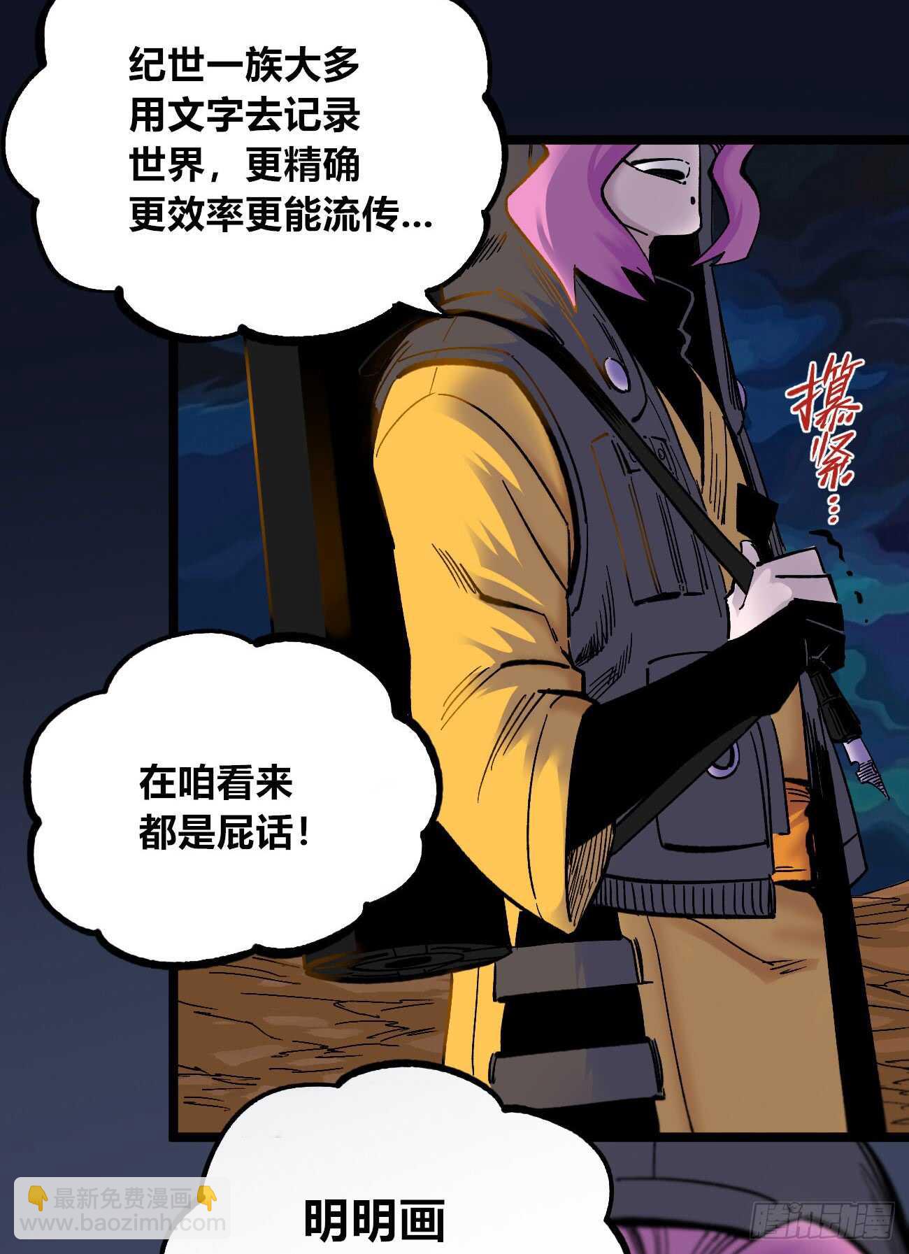 魔鬼的低语！-第86话
