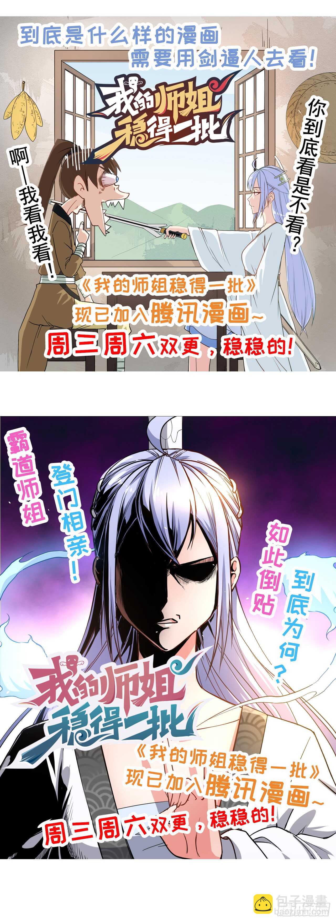 魔鬼的低语！-第86话