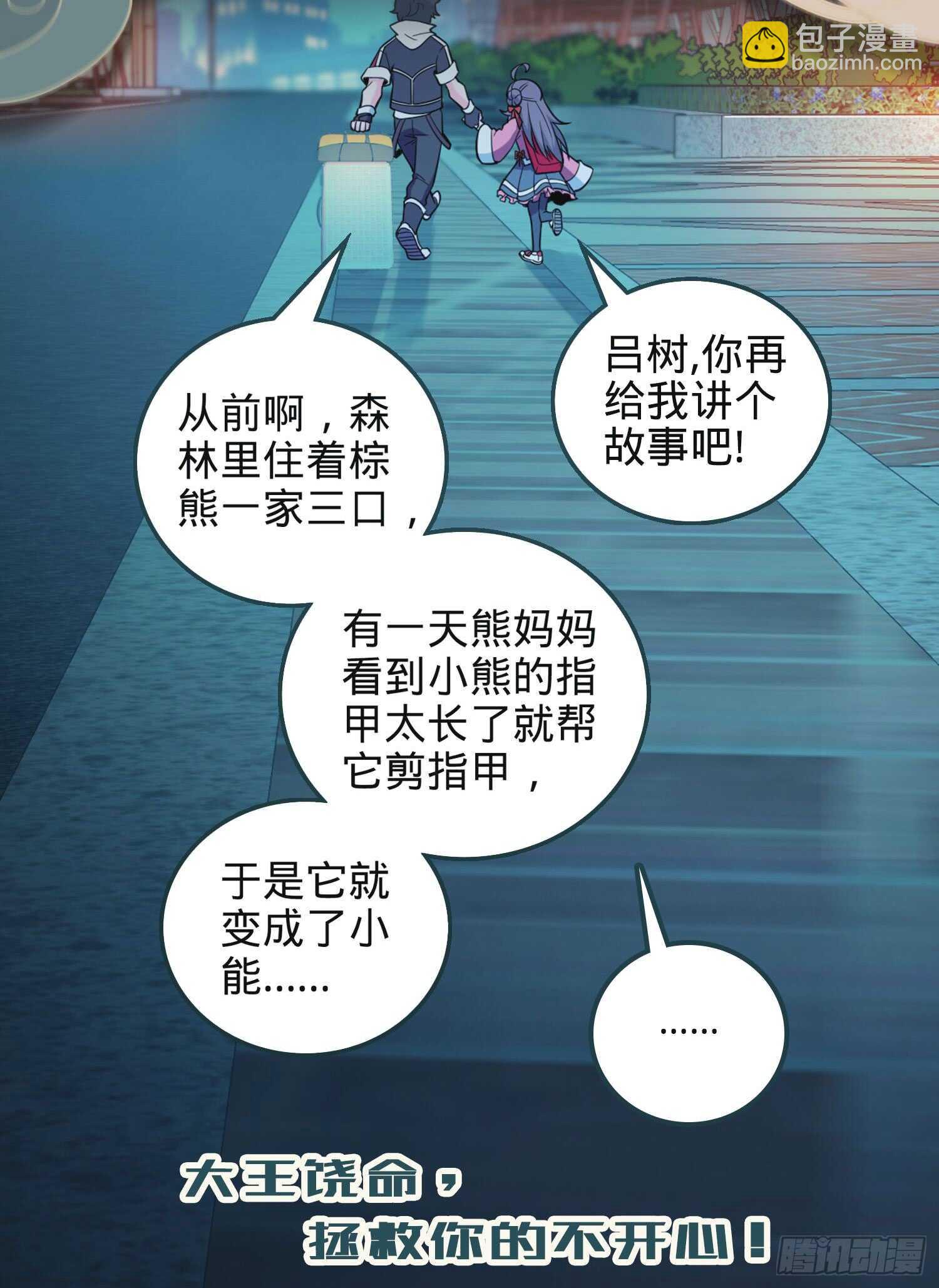 我名医统！-第88话
