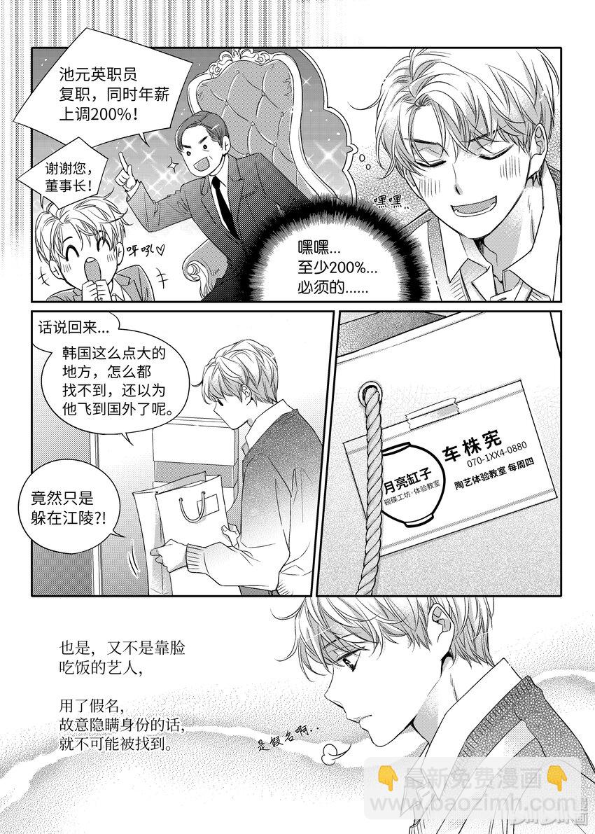 02 秘密任务-第2话