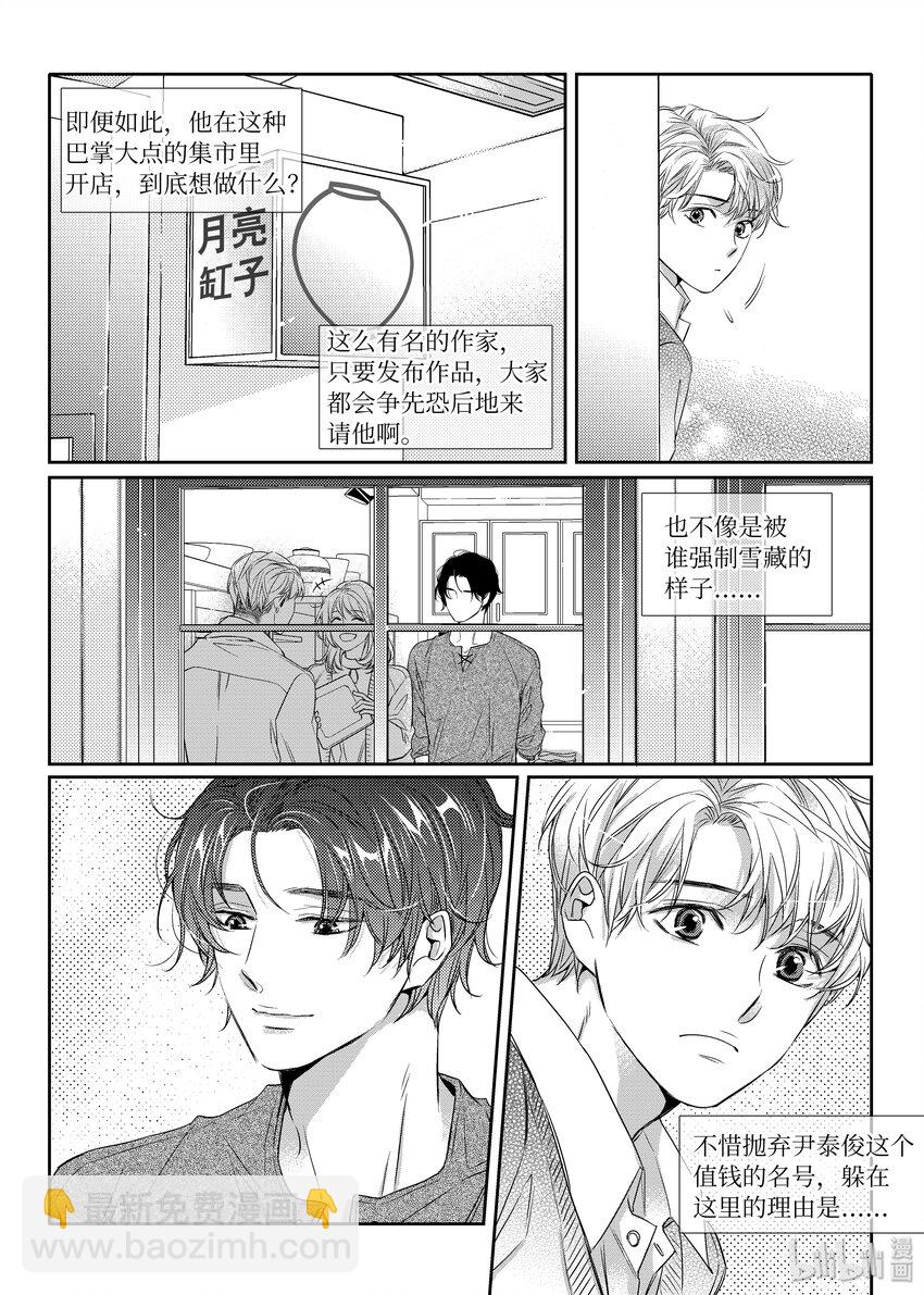 02 秘密任务-第2话