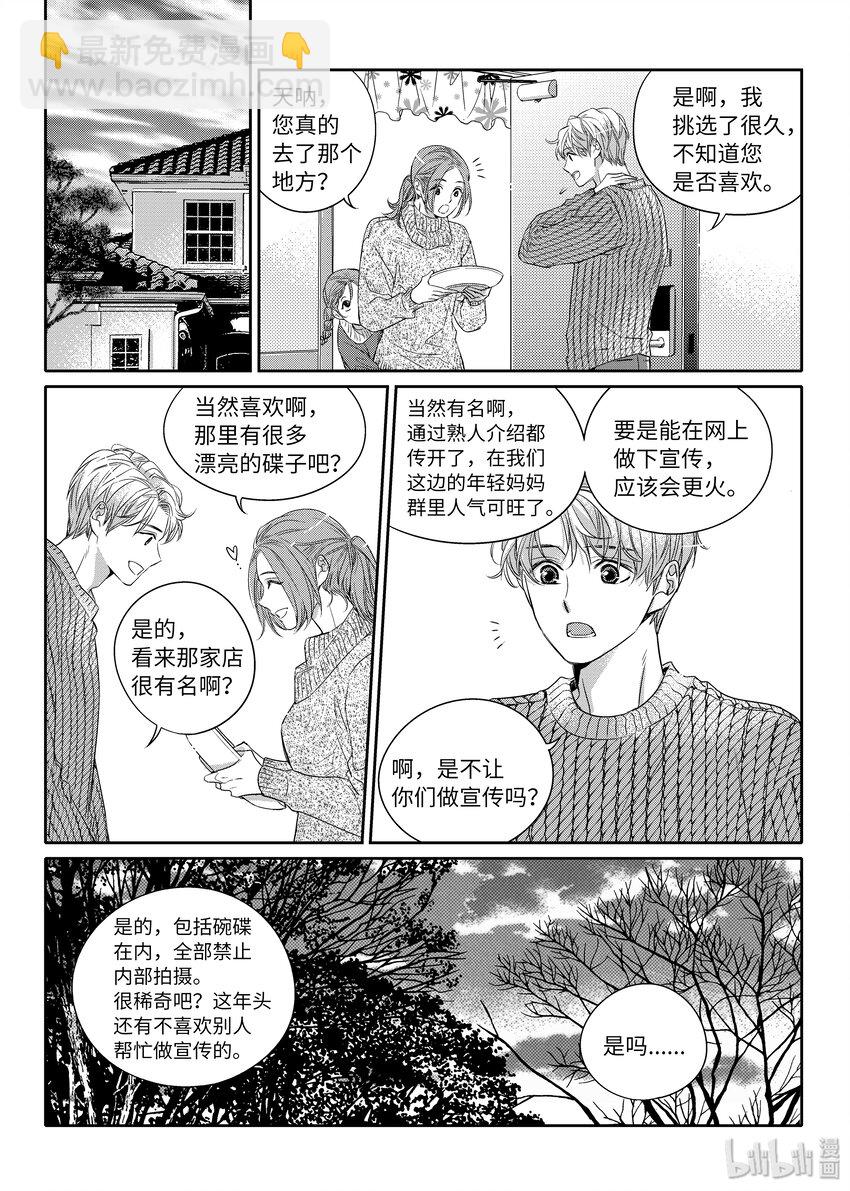 02 秘密任务-第2话