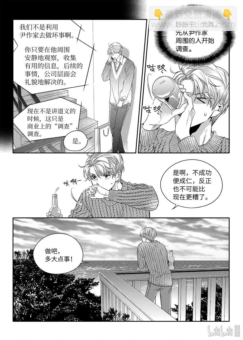 02 秘密任务-第2话