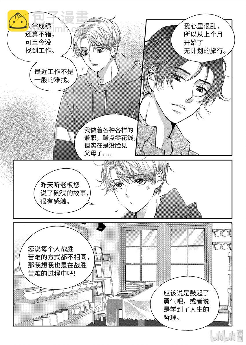 02 秘密任务-第2话