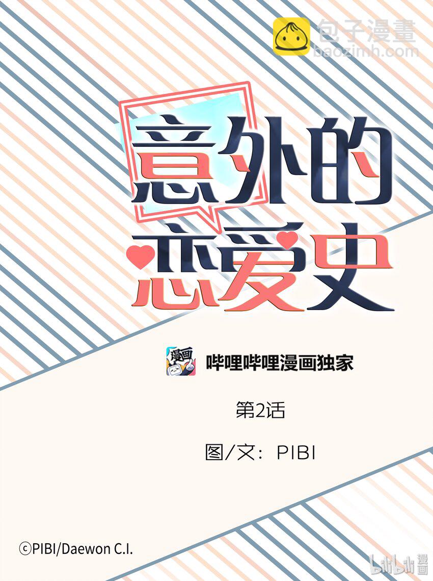 02 秘密任务-第2话