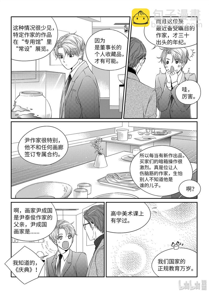 02 秘密任务-第2话