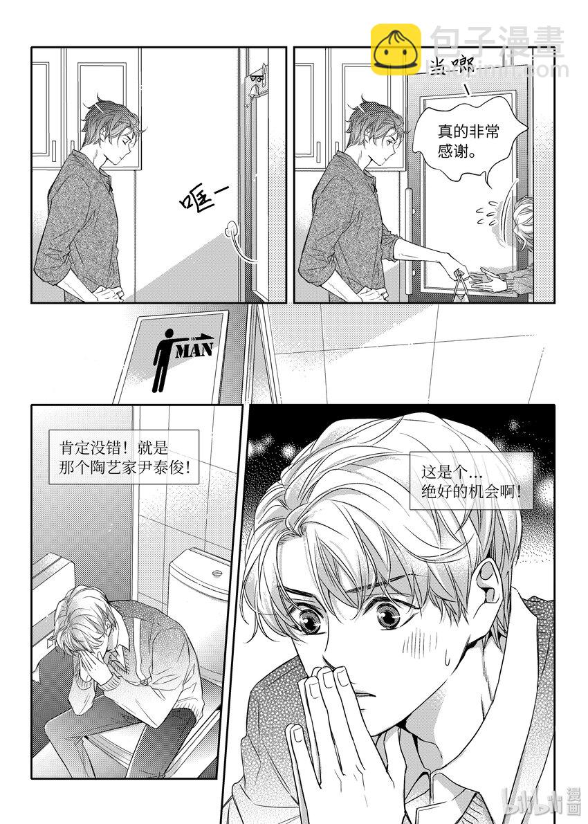 02 秘密任务-第2话