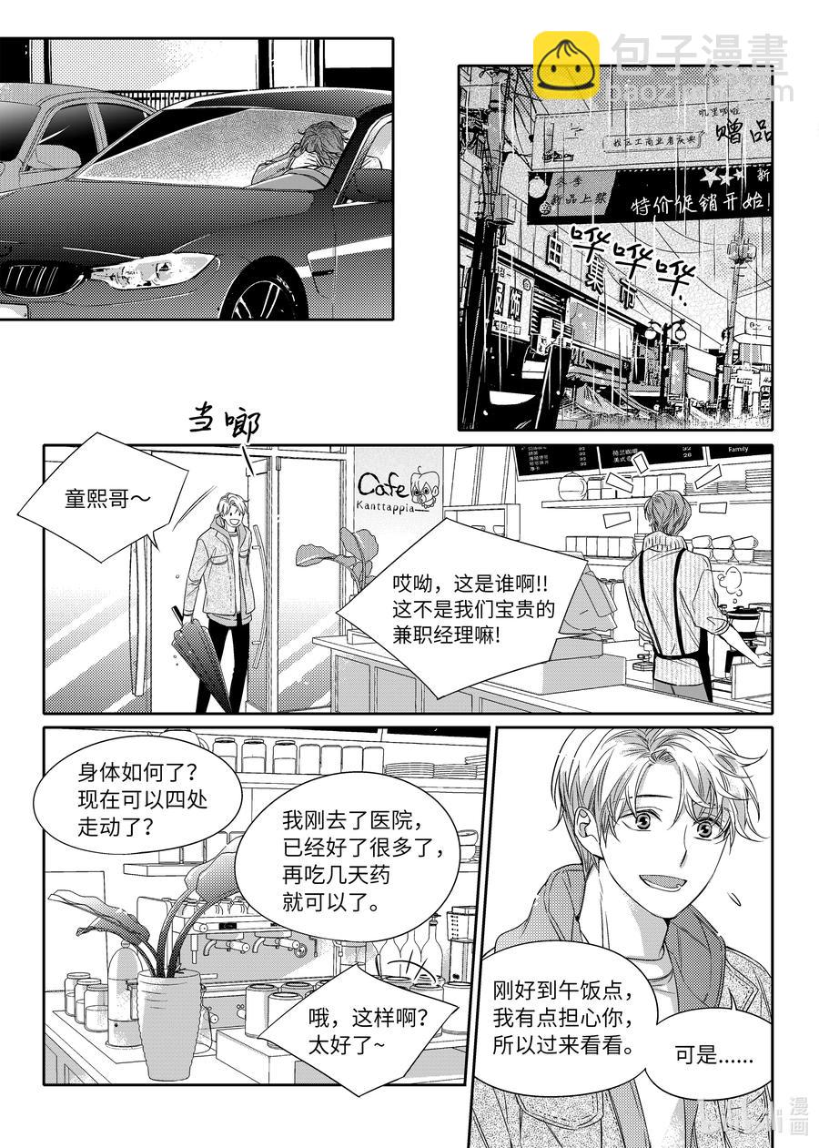 12 好机会-第12话