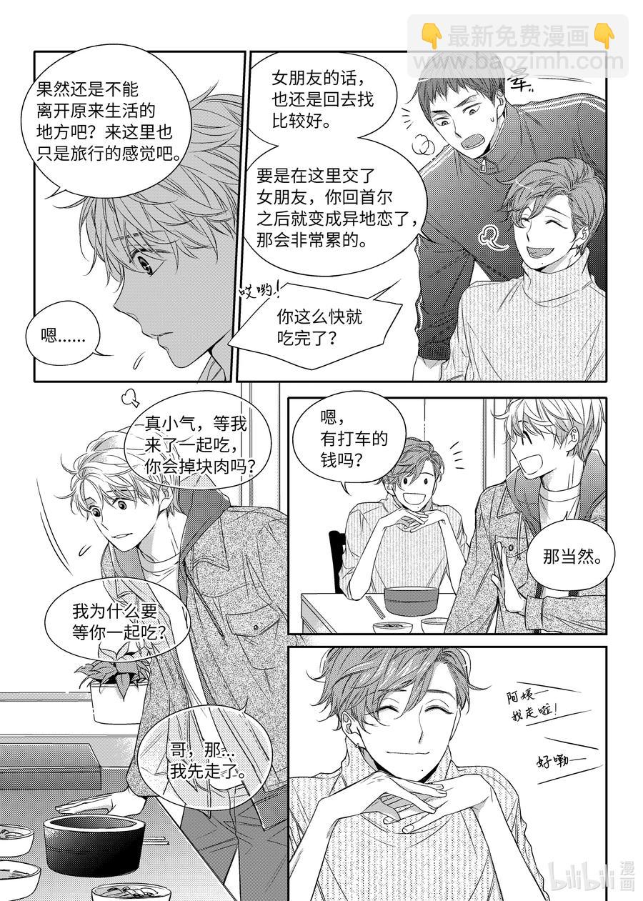 12 好机会-第12话