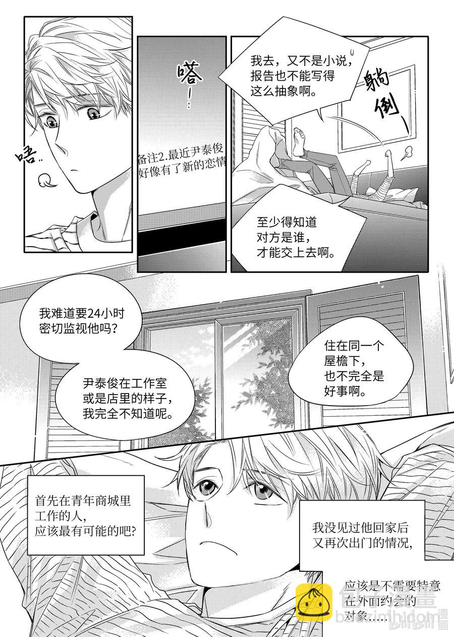14 喜欢一个人是什么感觉-第14话
