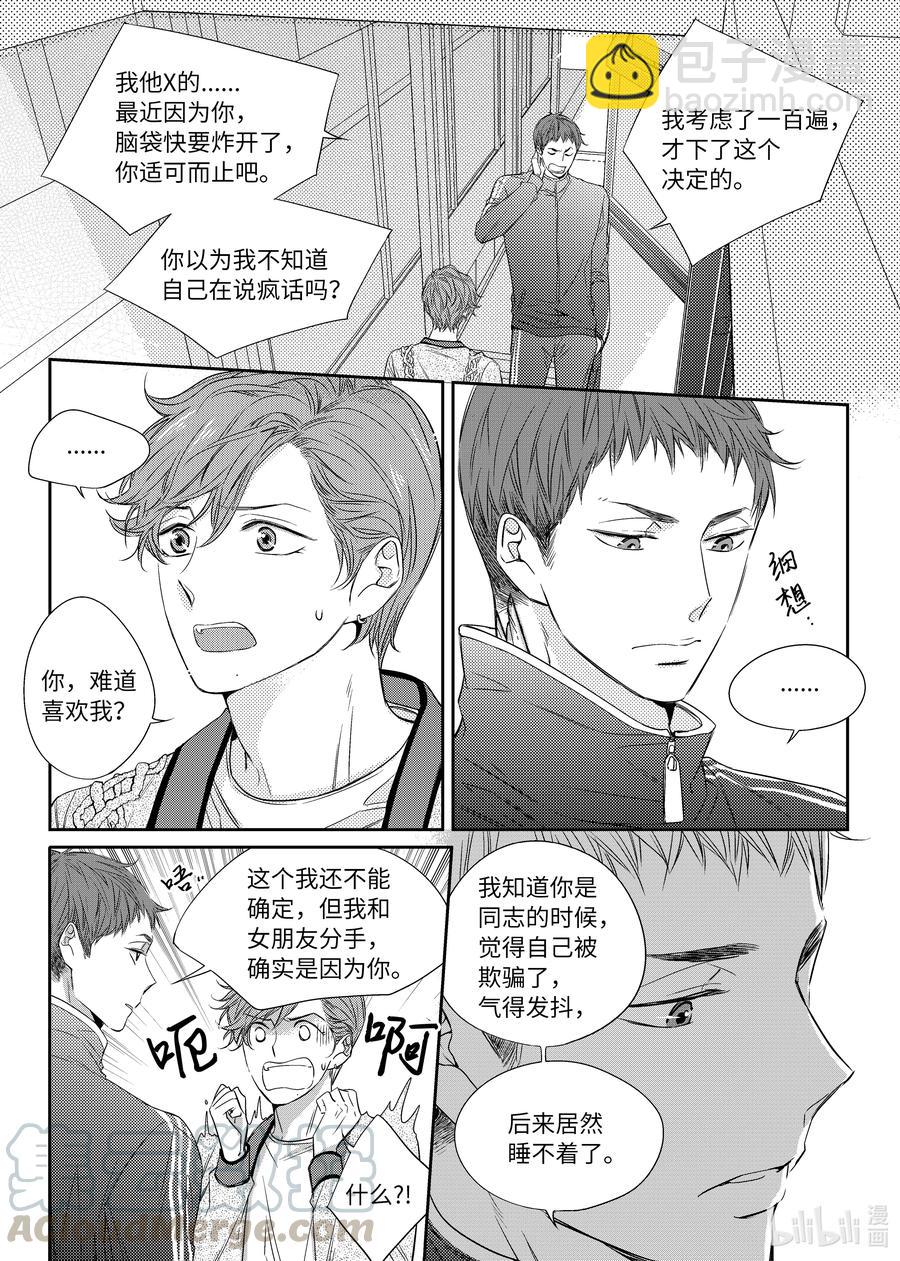 16 发现了童熙哥的秘密-第16话