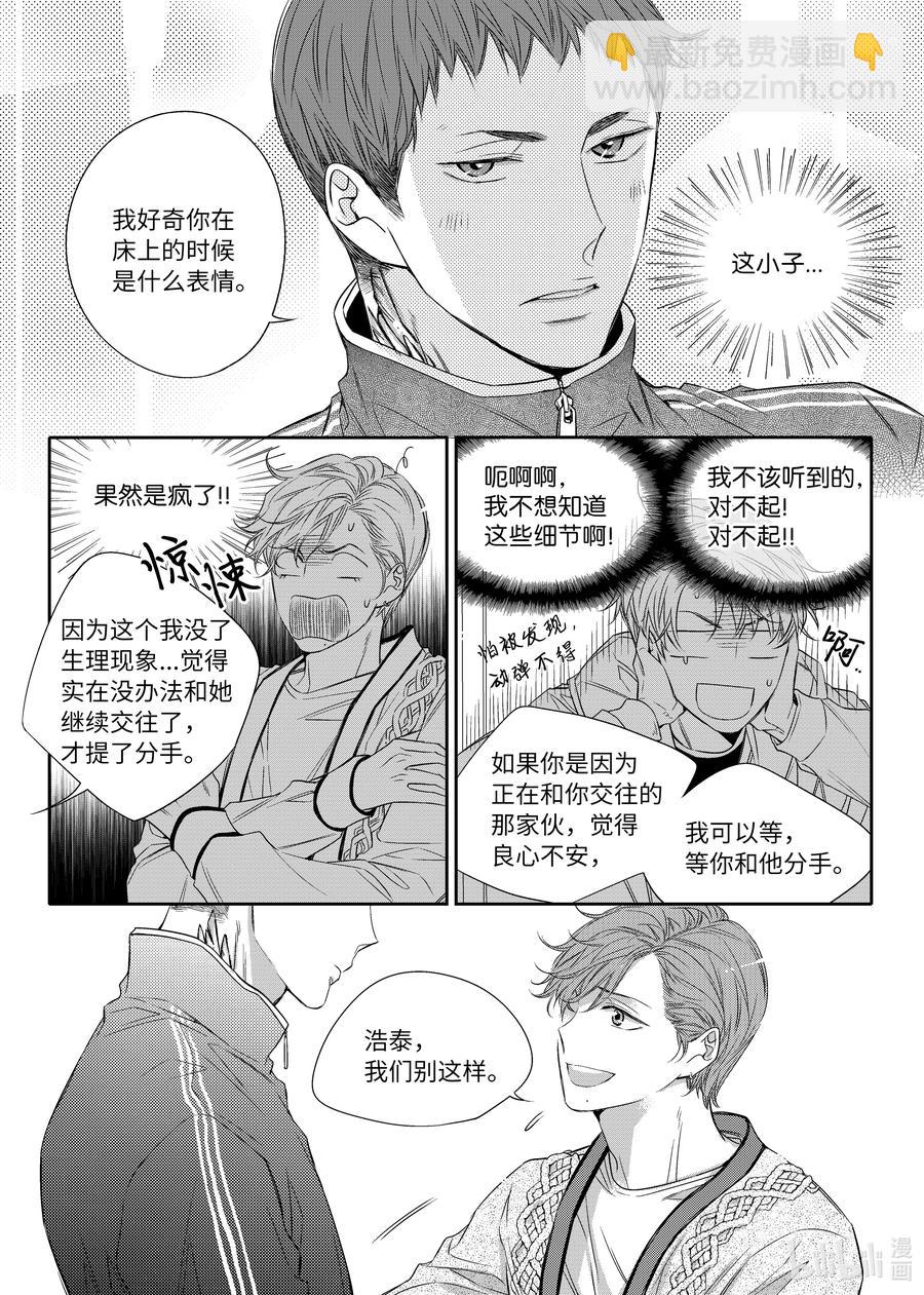 16 发现了童熙哥的秘密-第16话