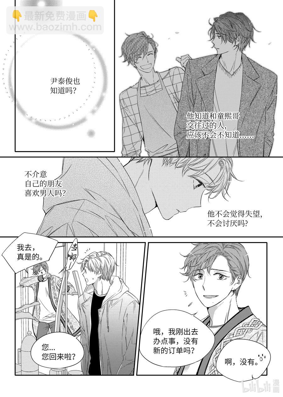 16 发现了童熙哥的秘密-第16话