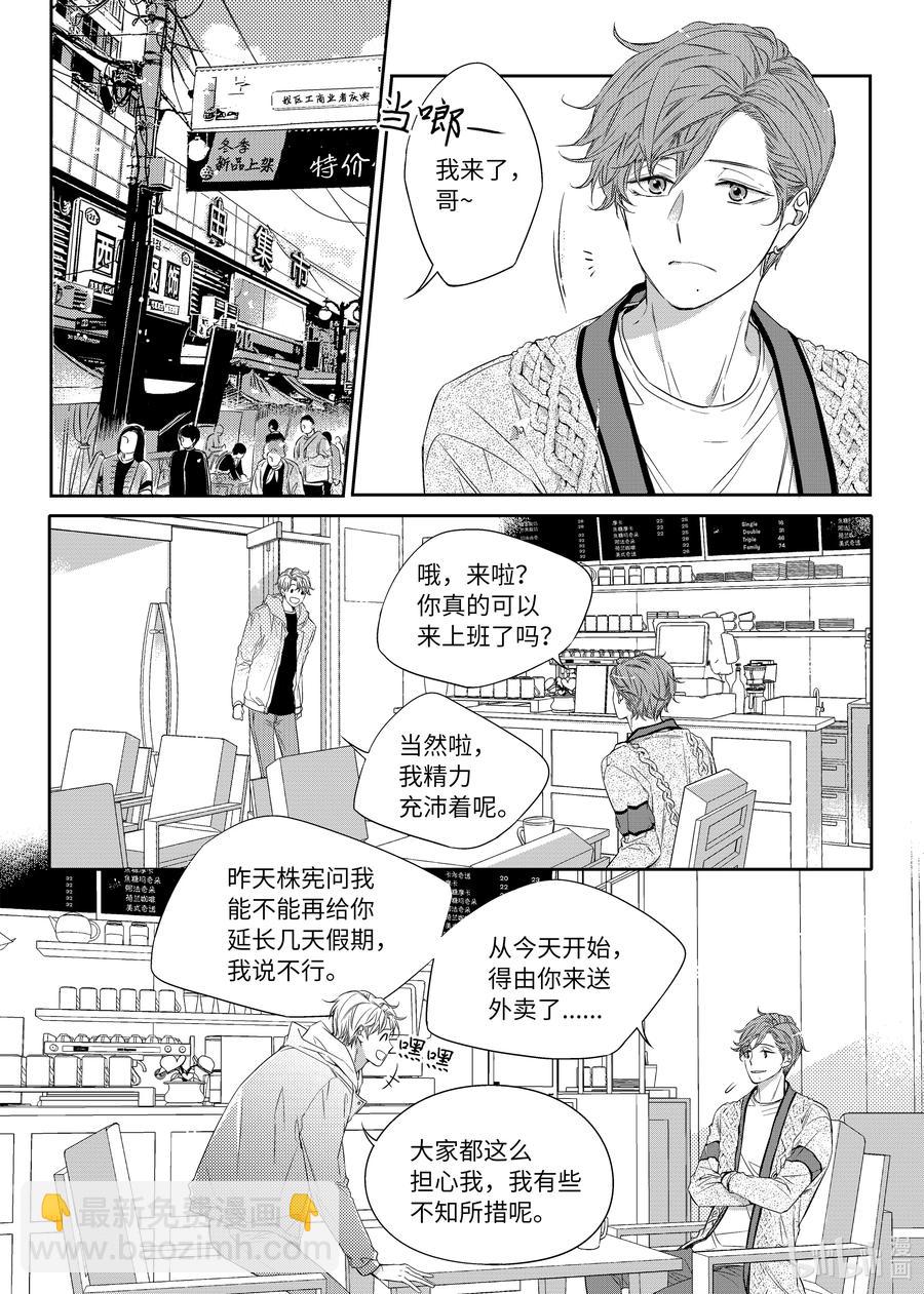 16 发现了童熙哥的秘密-第16话