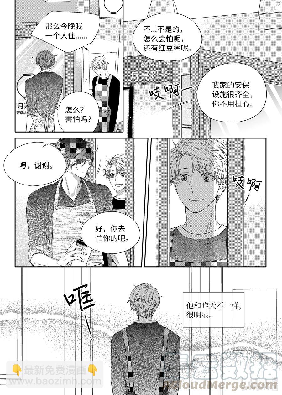 16 发现了童熙哥的秘密-第16话