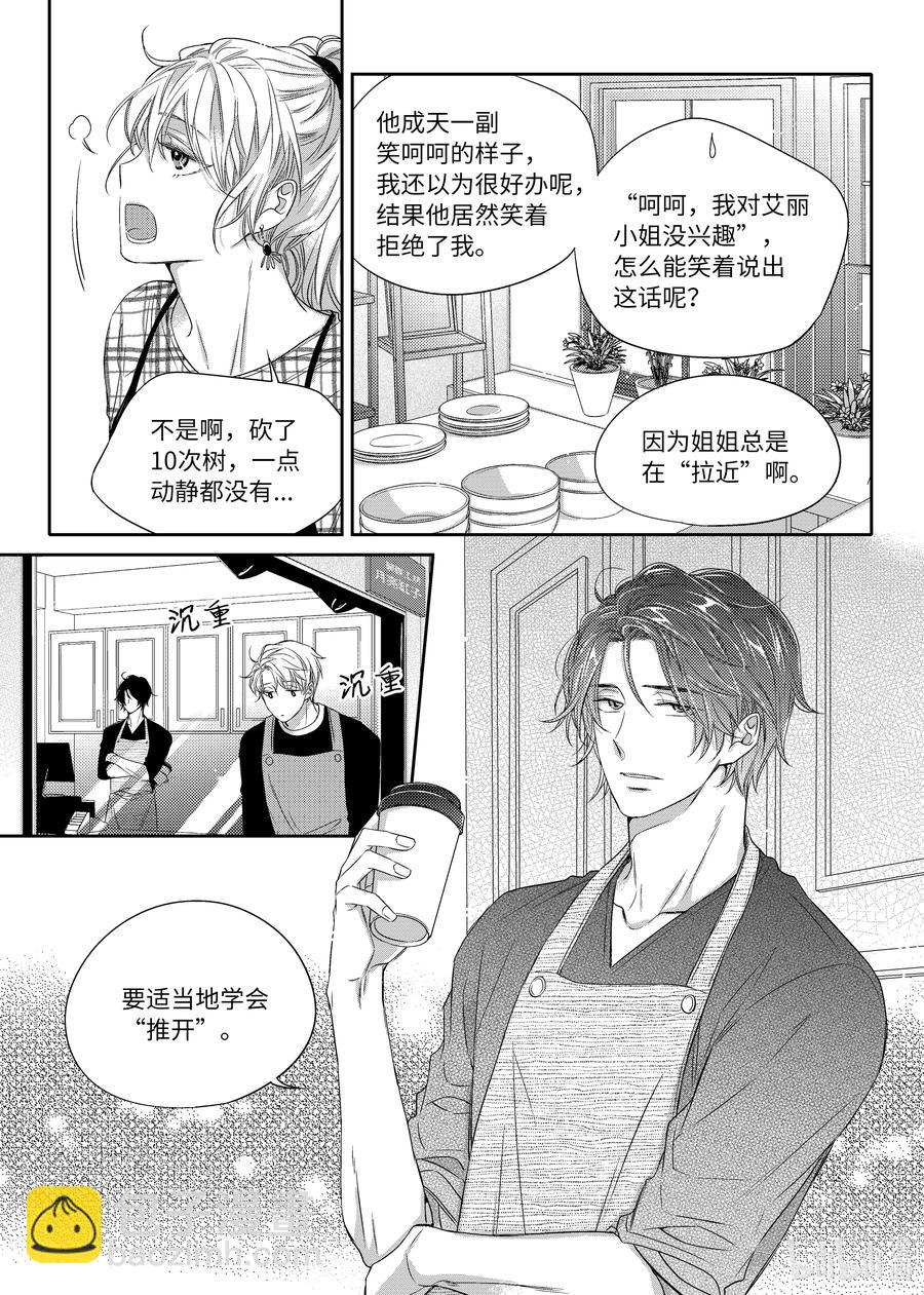 16 发现了童熙哥的秘密-第16话