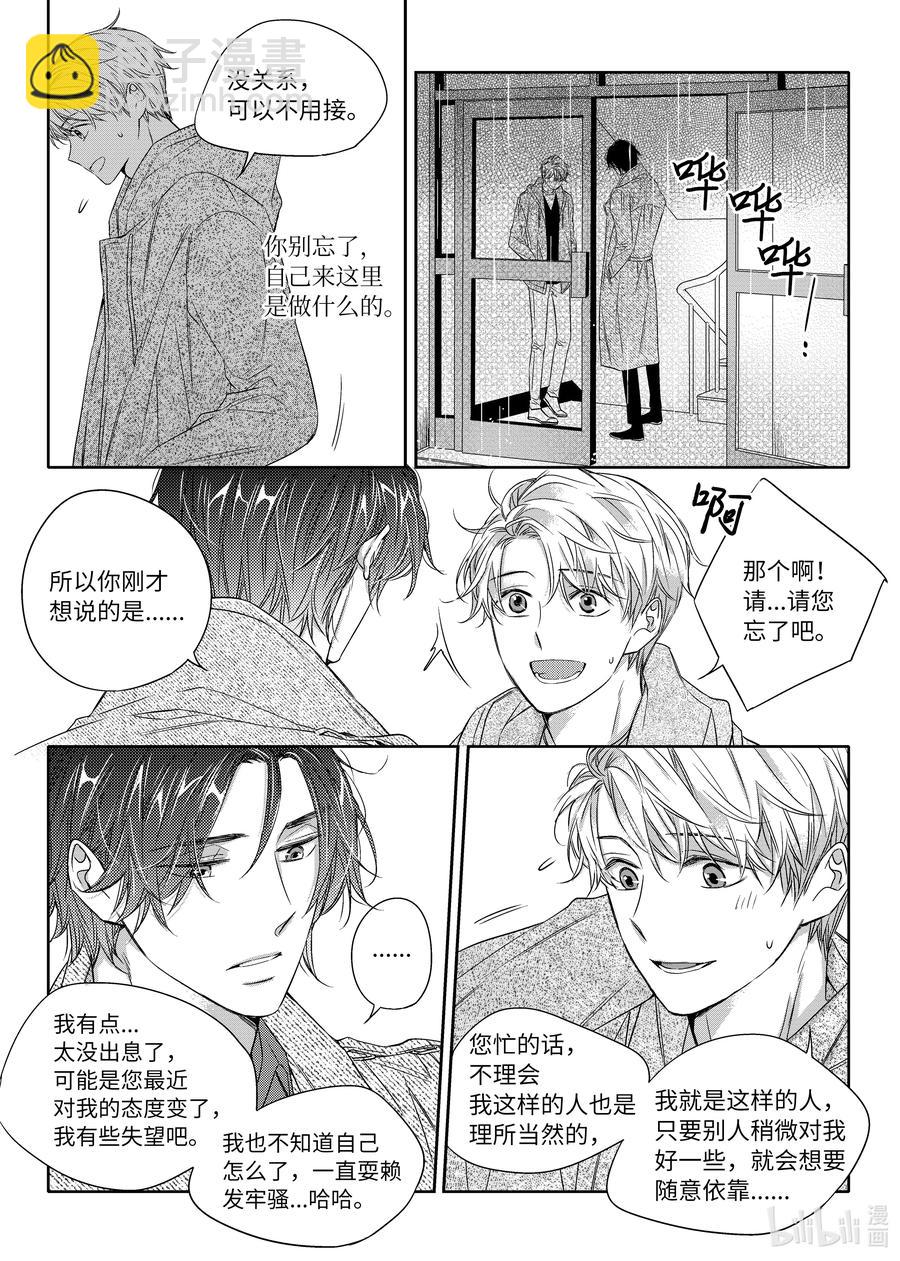 18 阴差阳错-第18话