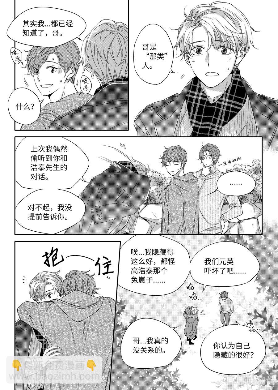 20 正式交往-第20话
