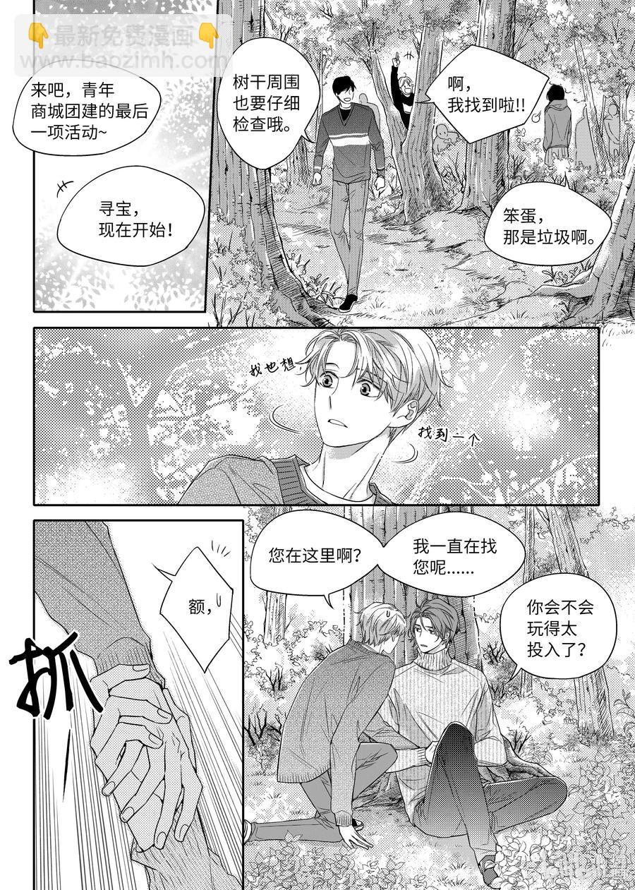 20 正式交往-第20话