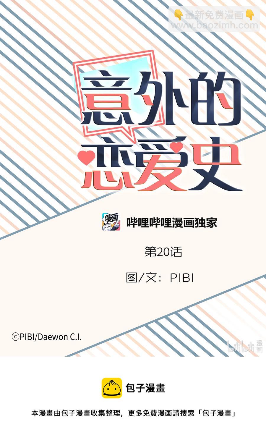 20 正式交往-第20话
