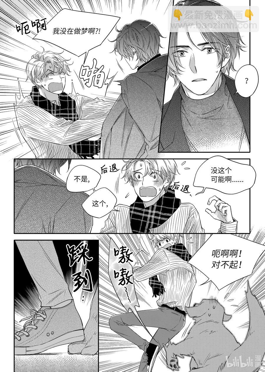 20 正式交往-第20话