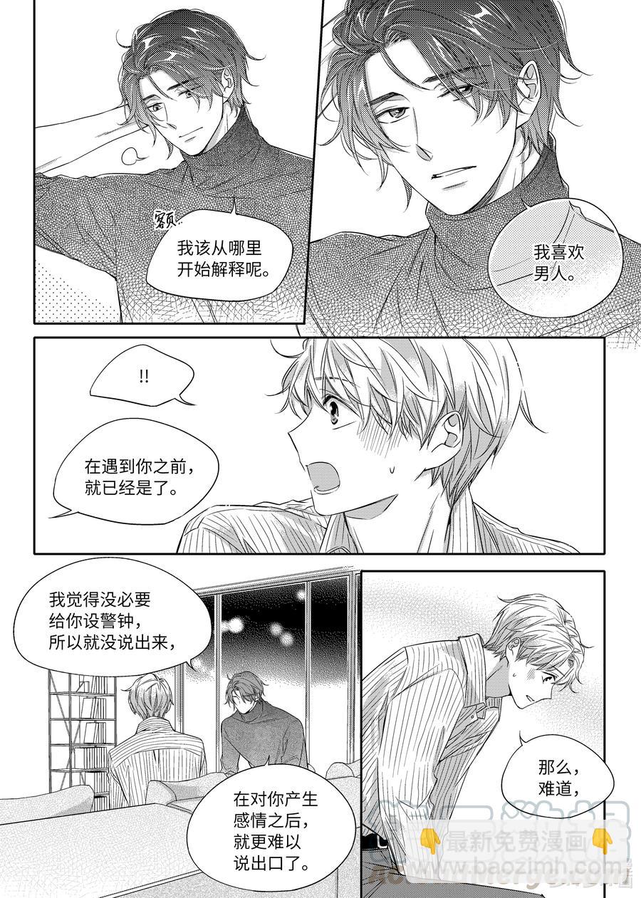 20 正式交往-第20话