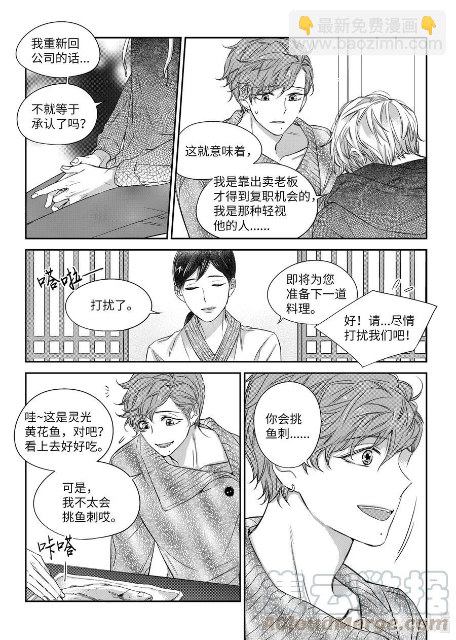 30 复职-第30话