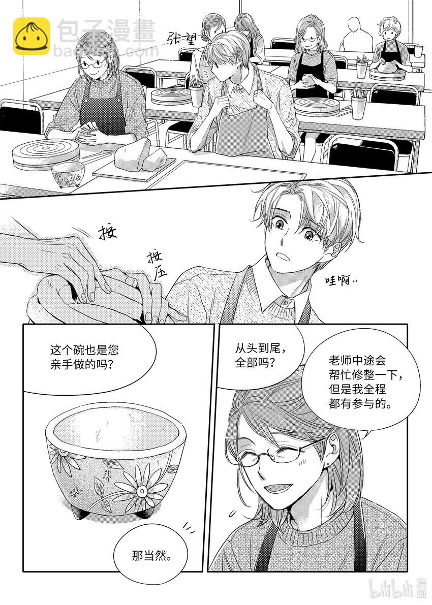04 陶艺讲座-第4话
