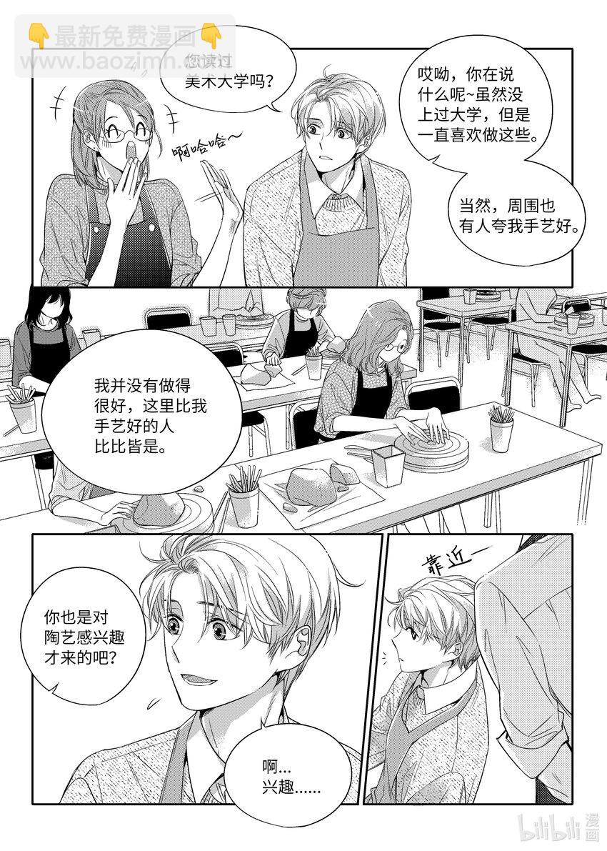 04 陶艺讲座-第4话