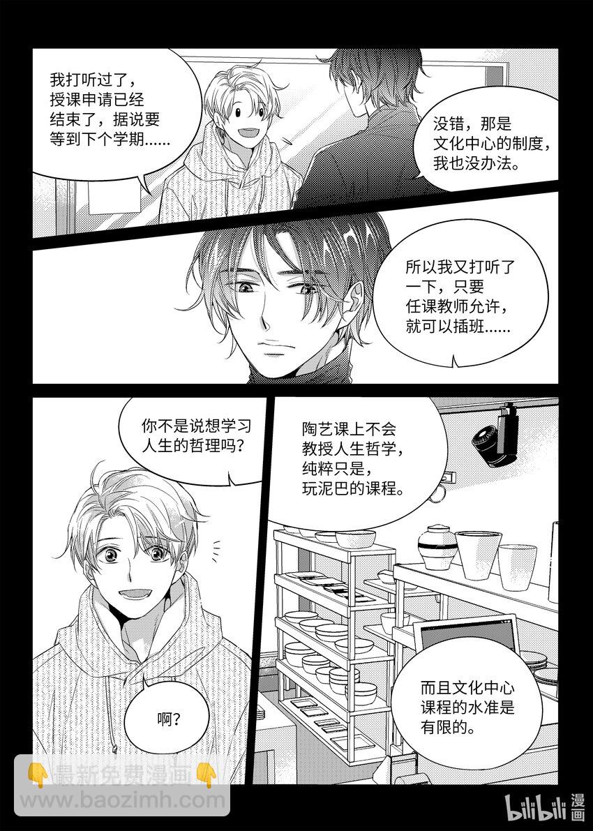 04 陶艺讲座-第4话