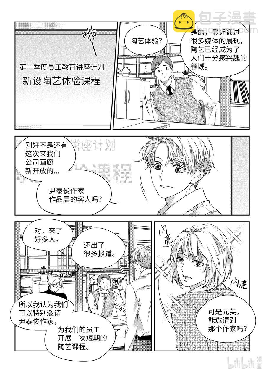 32 单相思-第32话